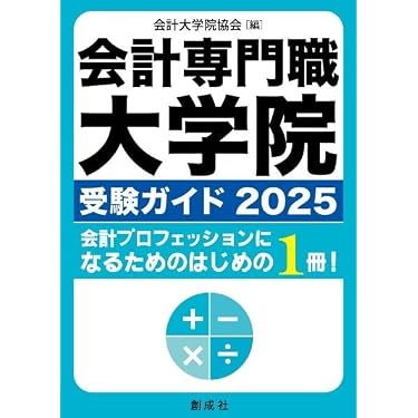 Amazon.co.jp 売れ筋ランキング: 大学院受験案内 の中で最も人気のある